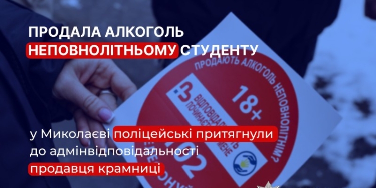 У Миколаєві ушпиталили підлітка з алкогольним отруєнням, а продавщицю, яка продала йому спиртне, притягнули до відповідальності
