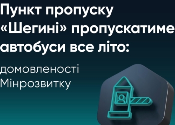 Автобусний рух через пункт пропуску «Шегині – Медика» влітку не обмежуватимуть: Україна домовилась з Польщею