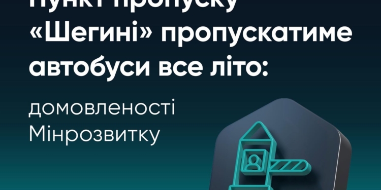 Автобусний рух через пункт пропуску «Шегині – Медика» влітку не обмежуватимуть: Україна домовилась з Польщею