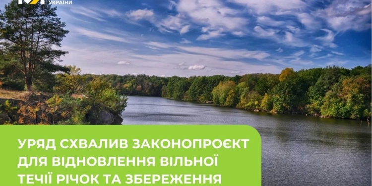 Уряд схвалив законопроєкт для відновлення вільної течії річок та збереження їх водності – що передбачає документ