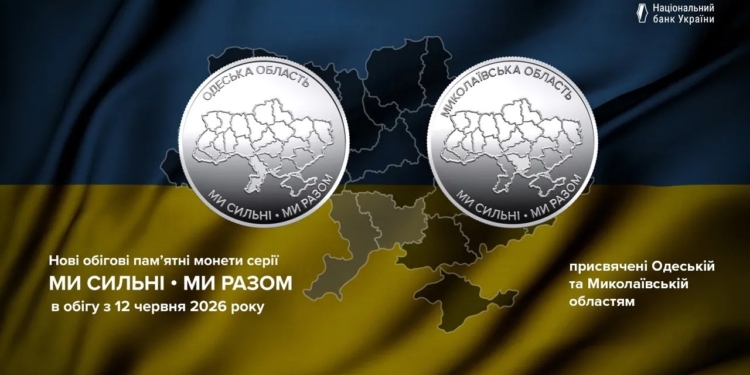 НБУ випустив нові обігові пам’ятні монети, присвячені Миколаївській та Одеській областям (ФОТО)