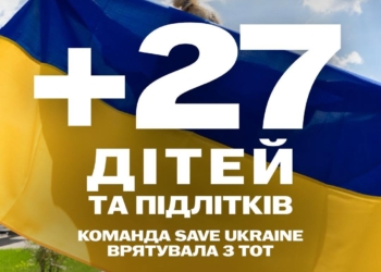 Ще 27 дітей та підлітків команда Save Ukraine врятувала з окупації минулого тижня