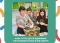 На Миколаївщині нова група дітей відкриває світ екології в Еко-STEM Центрі (ФОТО)