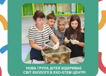 На Миколаївщині нова група дітей відкриває світ екології в Еко-STEM Центрі (ФОТО)