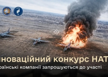Україна і НАТО оголосили інноваційний конкурс – шукатимуть рішення з блокування аеродромів та авіації противника