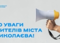 У Миколаєві з понеділка частково перекриють рух по 6-тій Слобідській