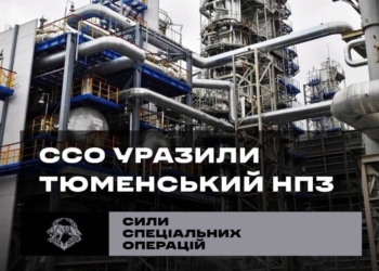 Офіційно: ССО уразили Тюменський НПЗ, що за понад 2000 км від України