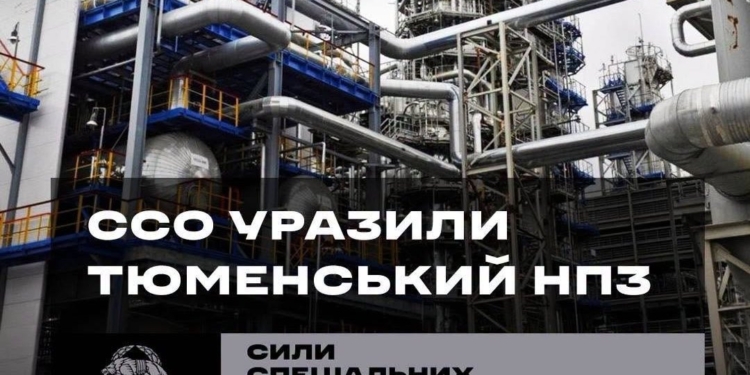 Офіційно: ССО уразили Тюменський НПЗ, що за понад 2000 км від України