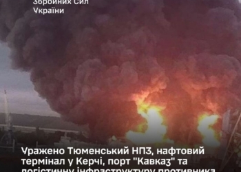 Генштаб підтвердив ураження Тюменського НПЗ, нафтового терміналу в Керчі, порту “Кавказ” та логістичної інфраструктури противника