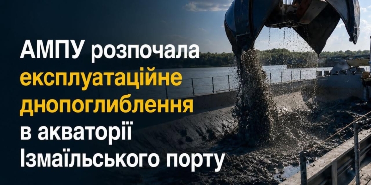 АМПУ розпочала експлуатаційне днопоглиблення в акваторії Ізмаїльського порту