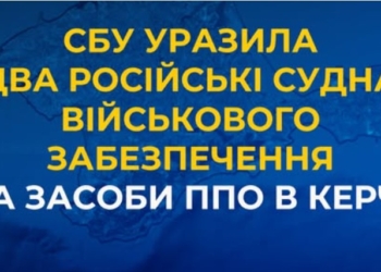 СБУ в Керчі уразила 2 судна і пором на суднобудівному заводі