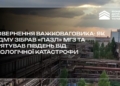 ФДМУ каже, що зібрав «пазл» Миколаївського глиноземного заводу та врятував Південь від екологічної катастрофи