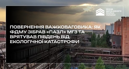 ФДМУ каже, що зібрав «пазл» Миколаївського глиноземного заводу та врятував Південь від екологічної катастрофи