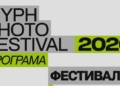 У Миколаєві вперше відбудеться MYPH Photo Festival (ПРОГРАМА)