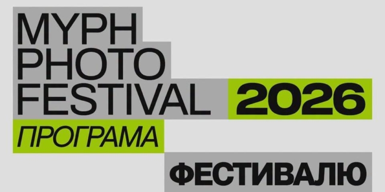 У Миколаєві вперше відбудеться MYPH Photo Festival (ПРОГРАМА)