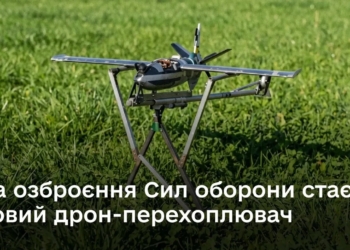Міноборони допустило до експлуатації новий дрон-перехоплювач – чи цікавий БпАК «ТАЛІОН»