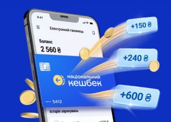 Кошти на картах «Національного кешбеку» можна буде витратити до 31 липня – Мінекономіки