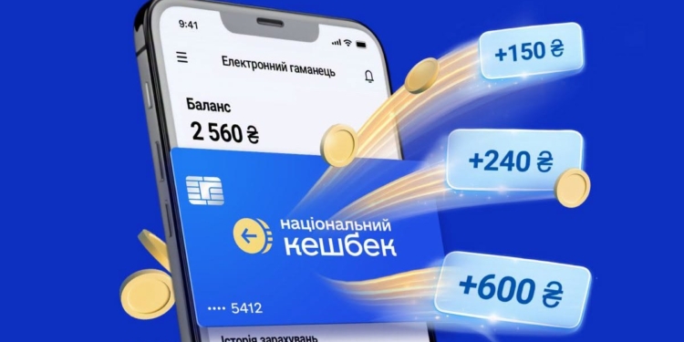 Кошти на картах «Національного кешбеку» можна буде витратити до 31 липня – Мінекономіки