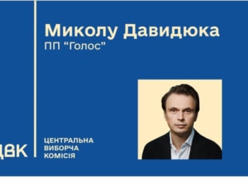 ЦВК зареєструвала Миколу Давидюка нардепом