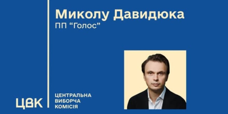 ЦВК зареєструвала Миколу Давидюка нардепом