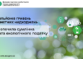 Сумлінна сплата екологічного податку на Миколаївщині забезпечила 29 млн грн бюджетних надходжень