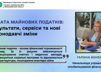 Сплата майнових податків: результати, сервіси та нові законодавчі зміни