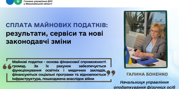 Сплата майнових податків: результати, сервіси та нові законодавчі зміни