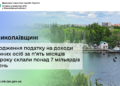 На Миколаївщині надходження податку на доходи фізичних осіб за п’ять місяців 2026 року склали понад 7 млрд грн
