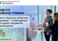 Підприємці – «спрощенці» сплатили понад 610 млн грн єдиного податку до місцевих бюджетів Миколаївщини