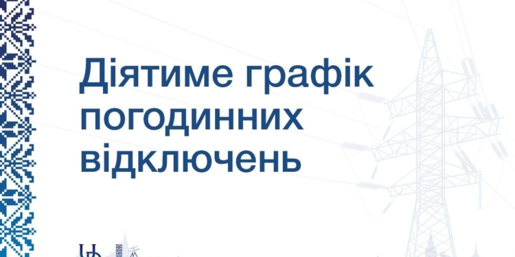 Завтра на Миколаївщині прогнозують поновлення графіків відключення електроенергії