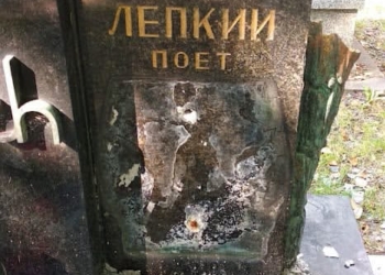 У Кракові пошкоджена могила українського письменника Богдана Лепкого 