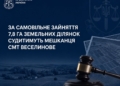 Самовільно зайняв 7,8 га земель для залізничного транспорту і виростив врожай – судитимуть мешканця смт Веселинове
