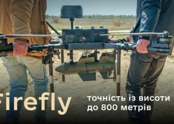 Новий український високоточний боєприпас Firefly пройшов випробування і готовий до серійного виробництва
