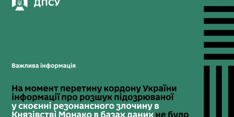 Прикордонники пояснили, як підозрювана у замаху в Монако змогла повернутись в Україну попри розшук Інтерполу