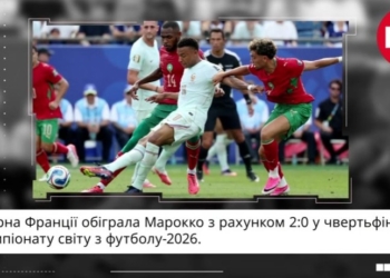 ЧС-2026: Франція вийшла у півфінал