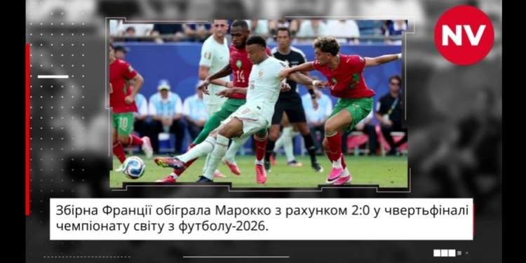 ЧС-2026: Франція вийшла у півфінал