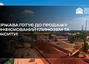 Україна готує до продажу конфісковані на Миколаївському глиноземному заводі глинозем та боксити