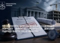 Прокуратура Миколаївщини у судовому порядку вимагає розірвати договір підряду вартістю 47 млн.грн.