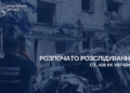 Били поблизу лікарні – розпочато розслідування обстрілу Очакова росіянцями з «Торнадо-С»