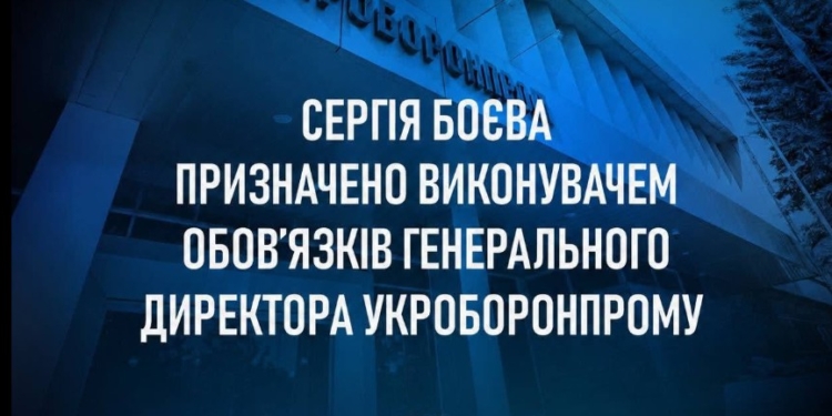 Укроборонпромом після звільнення Сметаніна тимчасово керуватиме Боєв. Хто він