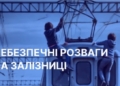 На Миколаївщина дівчина  залізла на вагон-цистерну – з опіками від ураження струмом в лікарні