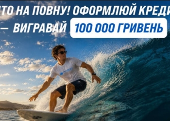 Вмикайте літо на повну: MyCredit дарує грошові призи