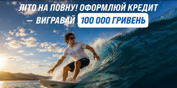 Вмикайте літо на повну: MyCredit дарує грошові призи