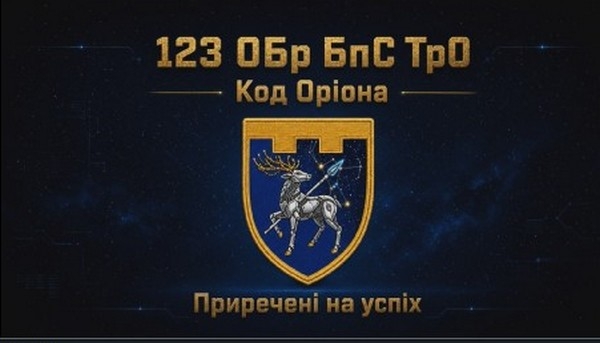 Новий етап миколаївської бригади тероборони – тепер це 123-тя окрема бригада безпілотних систем «Код Оріона» (ВІДЕО)