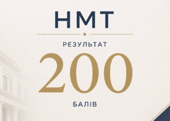 33 випускники ліцеїв Миколаєва склали НМТ-2026 на 200 балів, причому двоє – з двох предметів