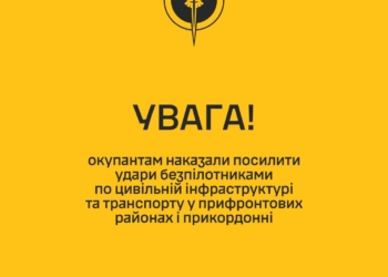 Мешканці прифронтових районів та прикордоння, будьте уважні до тривог – росіянцям наказали посилити атаки БпЛА, – ГУР