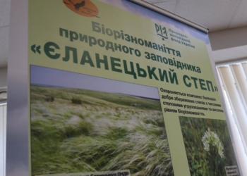 На Миколаївщині 30-річчя заповідника «Єланецький степ» відзначили Всеукраїнською науково-практичною конференцією (ФОТО)