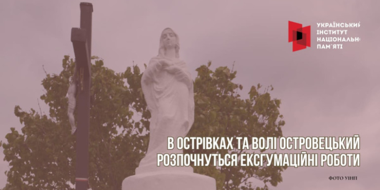 На Волині у 2 селах проведуть ексгумацію останків загиблих у 1943 році поляків