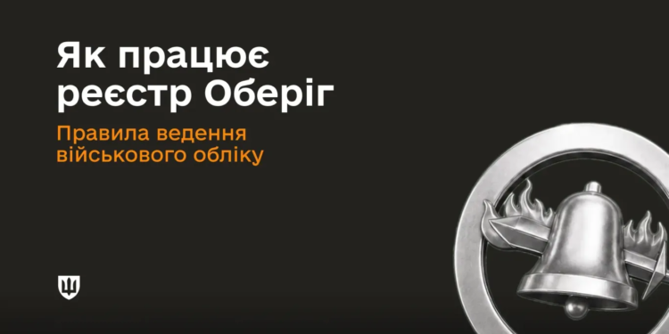 Кабмін затвердив порядок ведення реєстру військовозобов’язаних та резервістів “Оберіг”