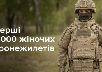 Агенція оборонних закупівель ДОТ вперше закупила жіночі бронежилети для захисниць
